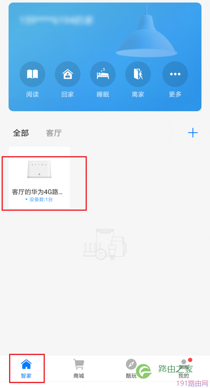如何设置华为4G路由2的WiFi黑白名单