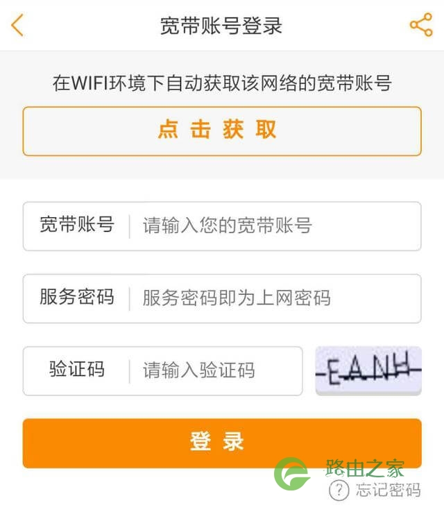 电信宽带密码忘了怎么办?教你找回密码