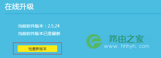 如何升级路由器的软件(固件)？