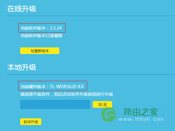 如何升级路由器的软件(固件)？