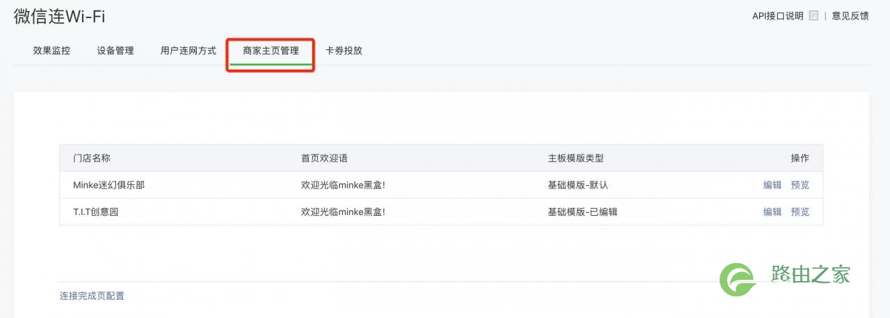 路由器 AC控制器微信公众号强制关注设置方法