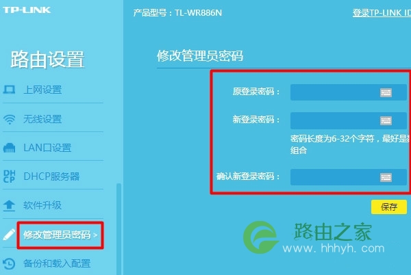 无线路由器怎么更改密码？