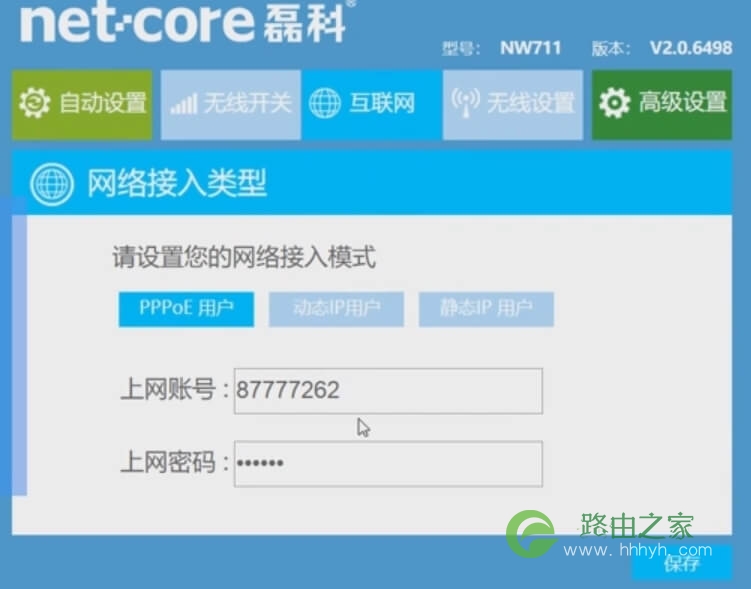 【图文】磊科无线路由器上网设置方法