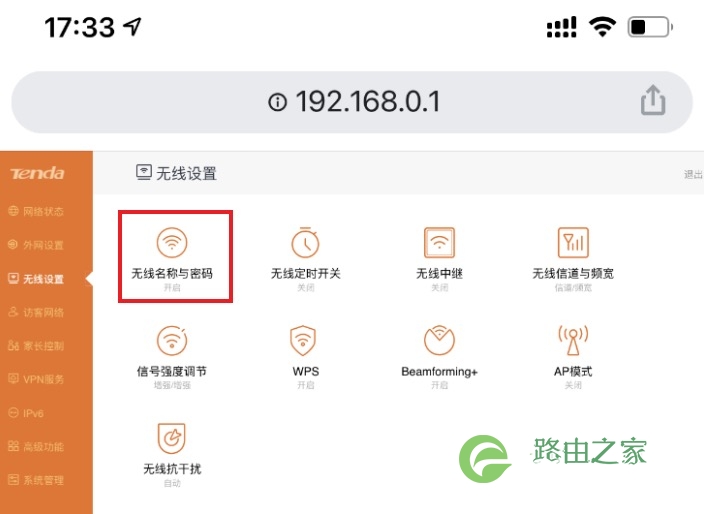192.168.01修改WiFi密码教程