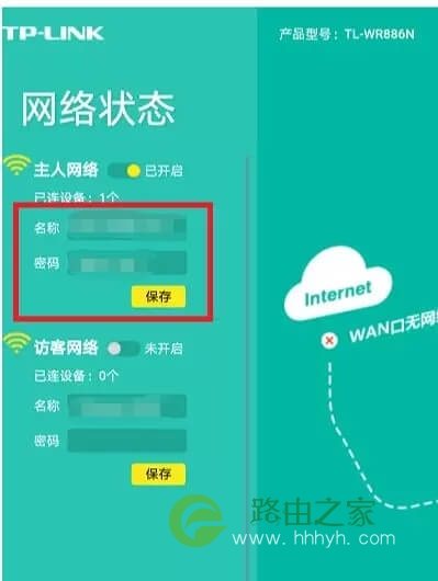 教你如何用手机修改路由器WiFi密码