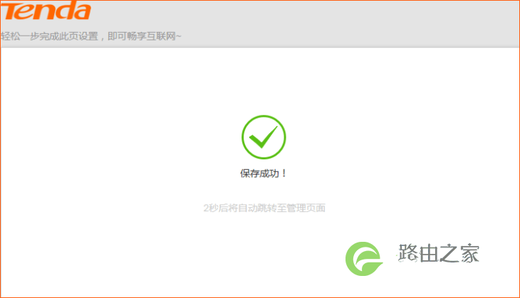 腾达路由器 AC8 如何设置上网