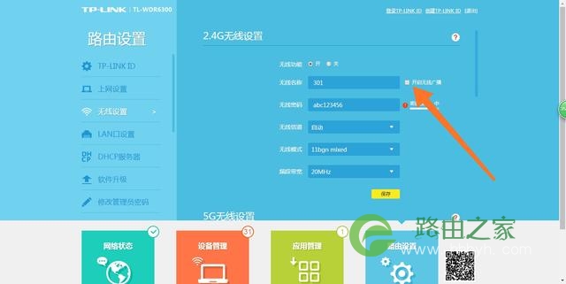怎么阻止别人蹭网 防止别人蹭wifi的设置方法