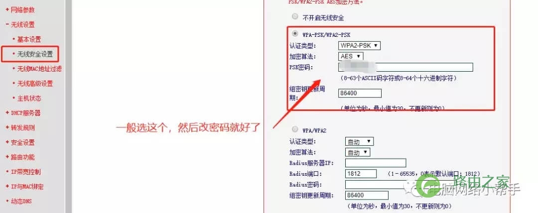 家用无线路由器到底该怎么设置？