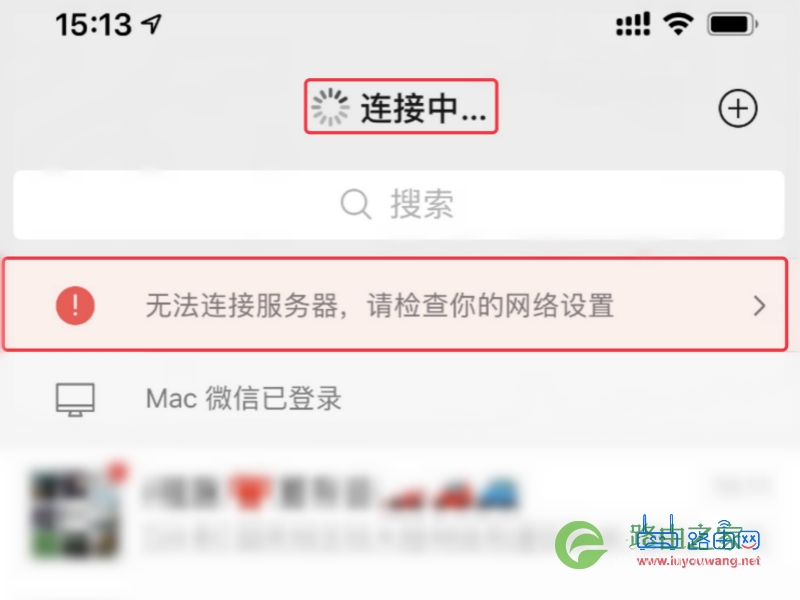 已连接WiFi 微信却显示网络连接不可用