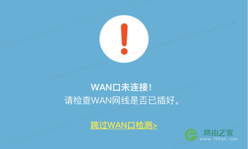 路由器192.168.1.1提示WAN口未连接是怎么回事？