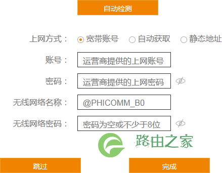 192.168.2.1斐讯路由器怎么设置(电脑篇)