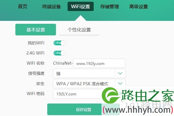 设置/修改电信光猫wifi密码