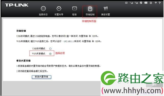 TL-TR761网络存储共享使用详细步骤