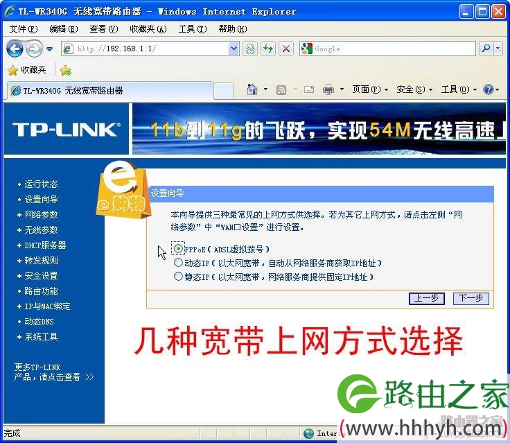 TP-LINK无线路由器设置方法图文教程