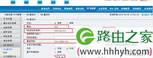 维盟的WQR 945路由器怎么实现域名重定向