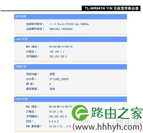 TP-LINK无线路由器说明书 TP-LINK无线路由器说明书