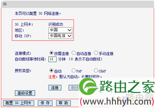 路由器3G路由模式获取不到IP地址解决方法