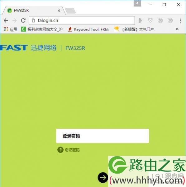 迅捷(fast)路由器怎么改密码？