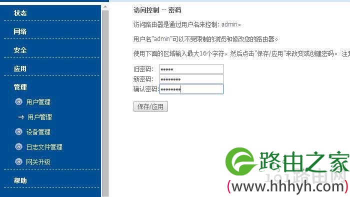D-Link路由器如何修改登陆密码