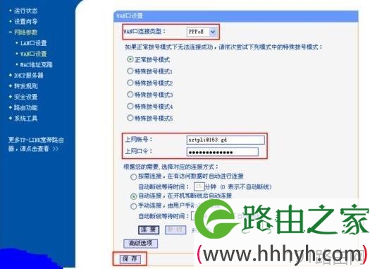 TP-LINK路由器联网设置流程