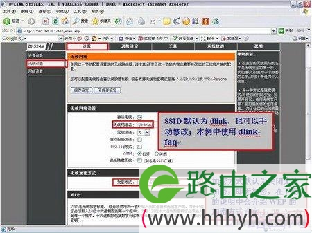d-link路由器手动设定WEP无线加密操作方法