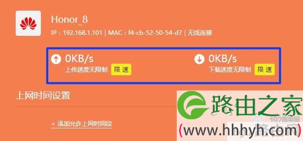 设置限制网速