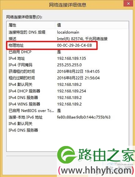 在以太网属性中，查看Win8的MAC地址