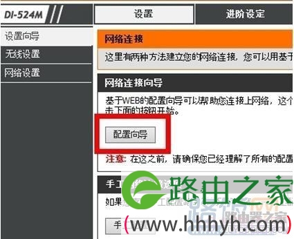 d-link路由器怎么设置