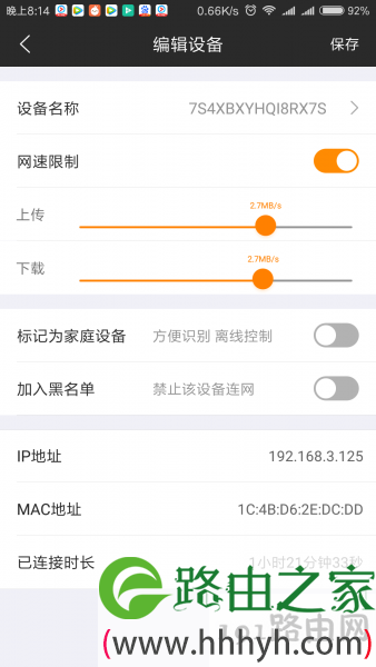 斐讯路由器怎么设置wifi限速