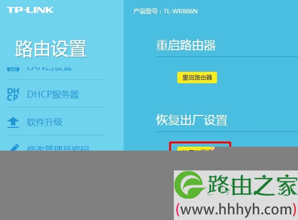 tplink路由器重置教程