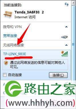 TP-link路由器防蹭网教程图解