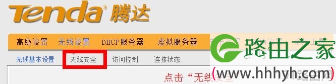 192.168.0.1路由器无线安全设置