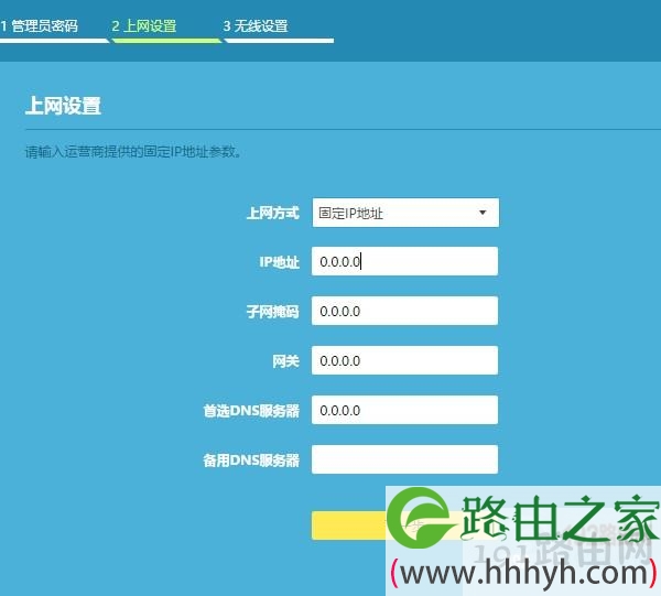 重新设置路由器上网 3