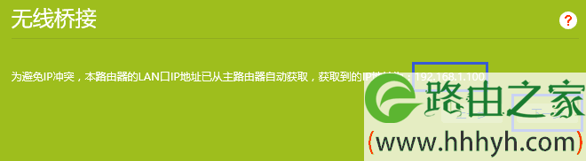 TL-WDR5620无线路由器无线桥接