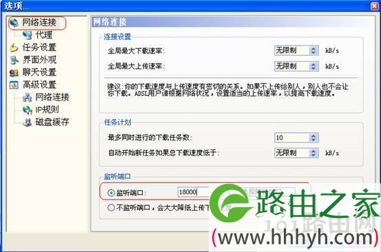 如何解决BT的下载速度很慢