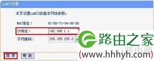 修改副路由器的IP地址和关闭其DHCP