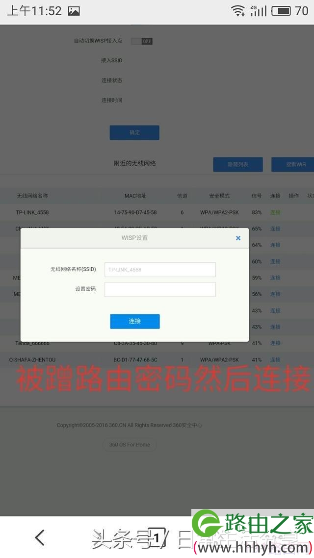 360安全路由器无线万能中继怎么设置