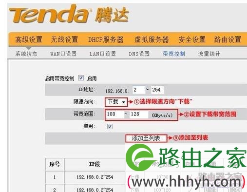 腾达路由器怎样限制别人网速