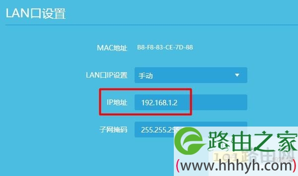 修改第二个路由器的LAN口IP地址