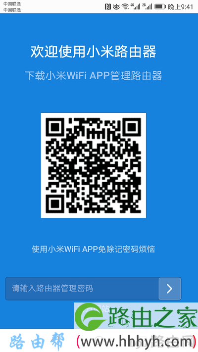 输入管理密码，登录到路由器设置界面