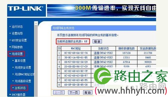怎么判断自己WiFi被蹭网