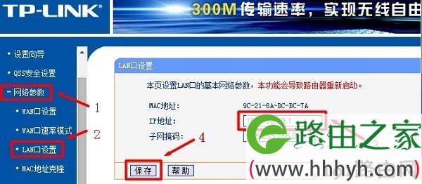 修改路由器登陆IP地址