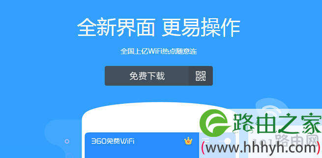 360免费wifi下载最新版【已更新】