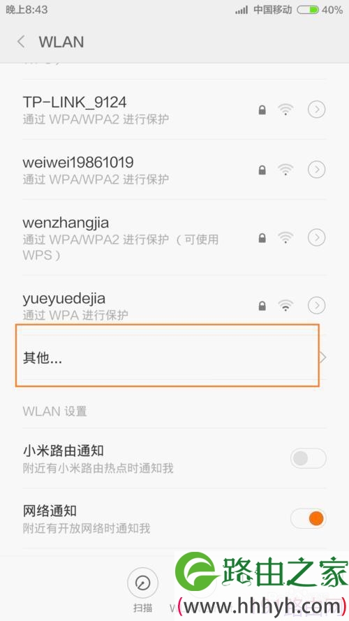 小米路由器怎么设置把WiFi隐藏起来