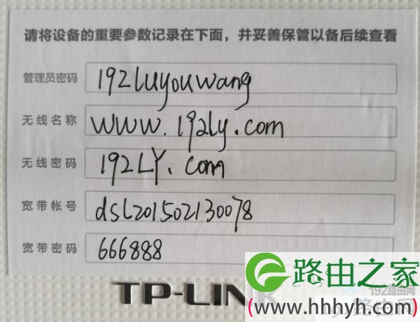 把相关信息记录在便签纸上，并贴在路由器机身