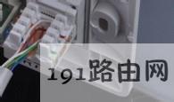 如何解决家里宽带线路不通？