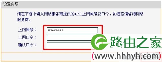 迅捷FW300R路由器上配置ADSL帐号和密码