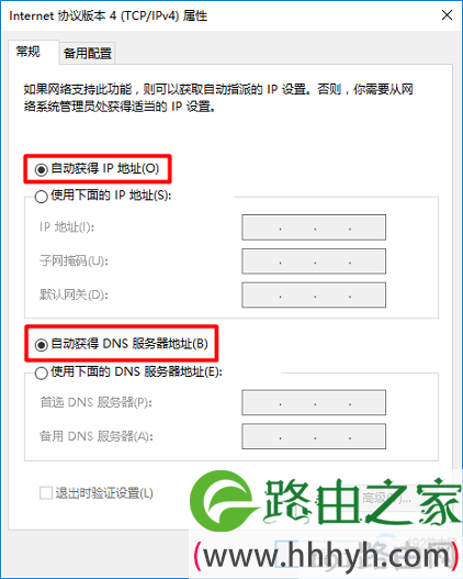 正确设置电脑IP地址
