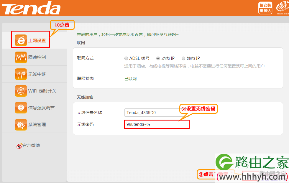 腾达（Tenda)无线路由器如何防止无线网络被蹭网？