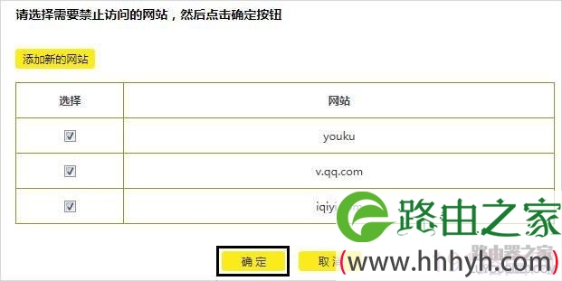 tp-link路由器如何设置网站限制（域名过滤）？